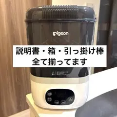 Pigeon哺乳びんスチーム除菌乾燥器 POCHItto ポチット　ピジョン