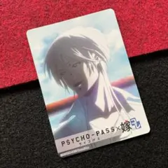 PSYCHO-PASS サイコパス 槙島聖護 嫁コレ カード - メルカリ