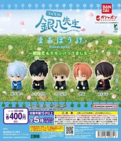 3年Z組銀八先生 まちぼうけ～問題児もスタンバってました～ 全5種セット