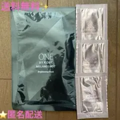 ★ONE BY KOSÉ★メラノショットWマスク●リンクレスWサンプル付き