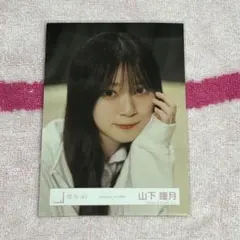 2025年最新】山下瞳月 生写真の人気アイテム - メルカリ