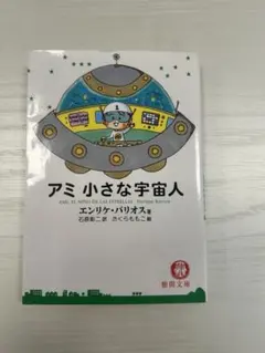 2026年最新】小さな宇宙人アミの人気アイテム - メルカリ