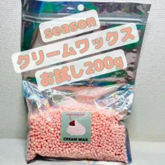 アイブロウWAX】seasonクリームワックス お試し200g ハードワックス 