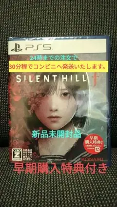 SILENT HILL f PS5 早期購入特典付き