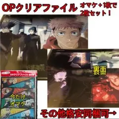 呪術廻戦★OPクリアファイル、五条悟、伏黒、虎杖、宿儺、釘崎、真人