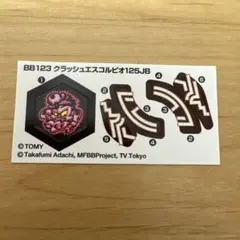 ベイブレード ZEROG BBG-02 シノビサラマンダ SW145SD シール - メルカリ