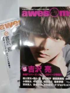 awesome! Vol.13 佐藤健 三浦春馬 他 - メルカリ