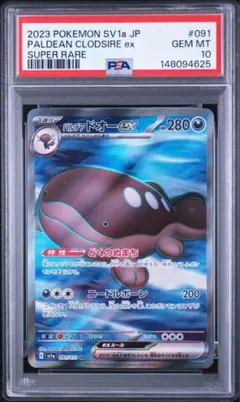 PSA10】ダイオウドウex_SR - メルカリ
