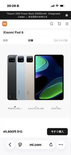 Xiaomi Pad 6 8GB + 128GB 本体のみ充電器なしのサムネイル