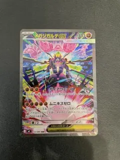 メガジガルデ ex sar ポケモンカード ムニキスゼロ