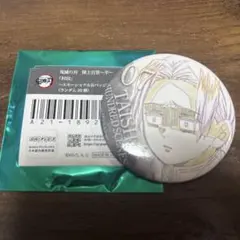 鬼滅の刃 隊士百景 エモーショナル 缶バッジ 村田 7