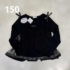 新品未使用タグ付き❤︎女の子❤︎長袖チュールチュニック❤︎150センチ