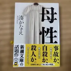母性