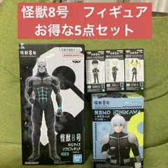 怪獣8号　フィギュア　お得な5点セット