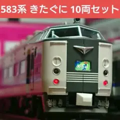 2025年最新】583系 シュプールの人気アイテム - メルカリ