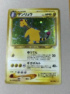 デンリュウ ★ 拡張パック第3弾 めざめる伝説　うずまきホロ　旧裏