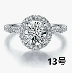 クラシック ヘイローリング 13号