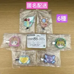 ☆匿名配送☆ 6種 カードキャプターさくら カプセルヘアクリップ