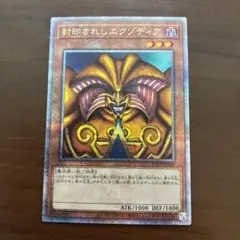 【週末値下】遊戯王　封印されしエクゾディア　25thシークレット　クオシク
