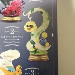 SWING VIGNETTE collection4 エルフーン＆ワタッコ