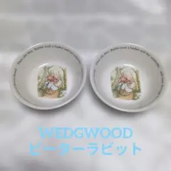 【Wedgwood ピーターラビット】ボウル 2個セット