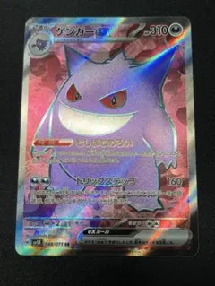 2025年最新】ゲンガーex srの人気アイテム - メルカリ