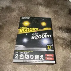 VELENO LEDフォグランプ 2色切り替え イエロー ホワイト