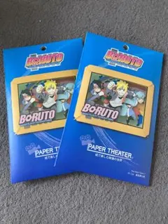 【新品未開封】BORUTO ボルト 新生第七班 ペーパーシアター 2個セット