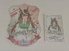 ウマ娘 シンデレラグレイ シンボリルドルフ