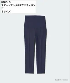 UNIQLO スマートアンクルマタニティパンツ(ネイビー)