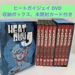 ヒートガイジェイ 1〜9巻　アニメDVD 収納ボックス付　初回限定生産　カード