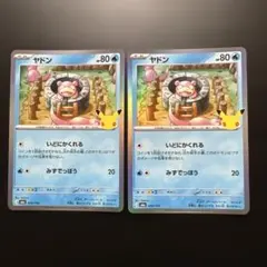 (24時間以内配送) ポケモンカード ヤドン 2枚セット