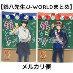 【バラ可】銀魂 J-WORLD③ ブロマイド イラストシート2枚セット 銀八先生