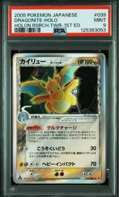 2025年最新】カイリュー デルタ種 psa10の人気アイテム - メルカリ