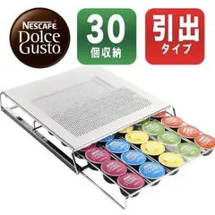 ドルチェグスト　引き出しタイプ　コーヒーカプセルホルダー　1個