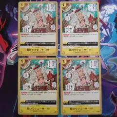 助けてクエーサー!!! C OP07-115 4枚セット 500年後の未来