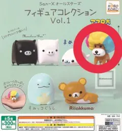 サンエックス オールスターズフィギュアコレクションVol.1 アフロ犬