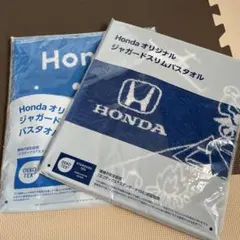 Honda ジャガードバスタオルのサムネイル