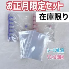 シール帳 ピンク パープル セットA7クリア 限定2冊 リフィル20枚付