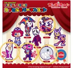 アメイジング・デジタル・サーカス カプセルラバーマスコット