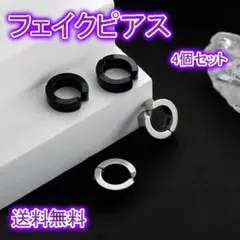 フェイクピアス メンズ レディース 韓国 黒 銀 black silver 4個