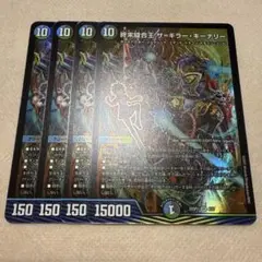 終末縫合王 ザ＝キラー・キーナリー ザキラーキーナリー ドラゴン娘 4枚セット