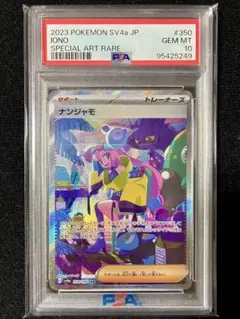 2026年最新】ナンジャモsar psa10の人気アイテム - メルカリ