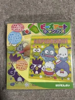 サンリオ ビーズアートキャンバス はぴだんぶい　新品未使用のサムネイル