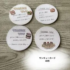 サンキューカード ハンドメイド 40枚 手書き