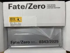 Fate/Zero 星海社創立15周年記念 限定愛蔵版 - メルカリ