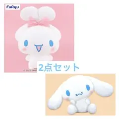 シナモン シナモロール 超超BIGぬいぐるみ かしげポーズ&にっこりみみむすび