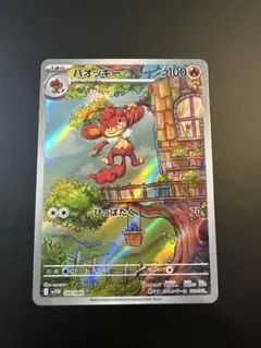 バオッキー AR