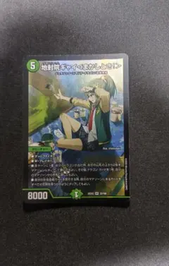 地封院ギャイ＜まかしとき！＞ デュエルマスターズ