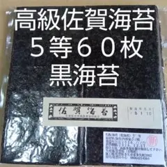 佐賀県産有明海苔　秋芽一番摘み　初◯２等　乾海苔板海苔黒海苔　華海苔　幻の海苔 商品・製品】佐藤海苔「佐賀初摘」/口溶けよい焼きノリ / みなと新聞